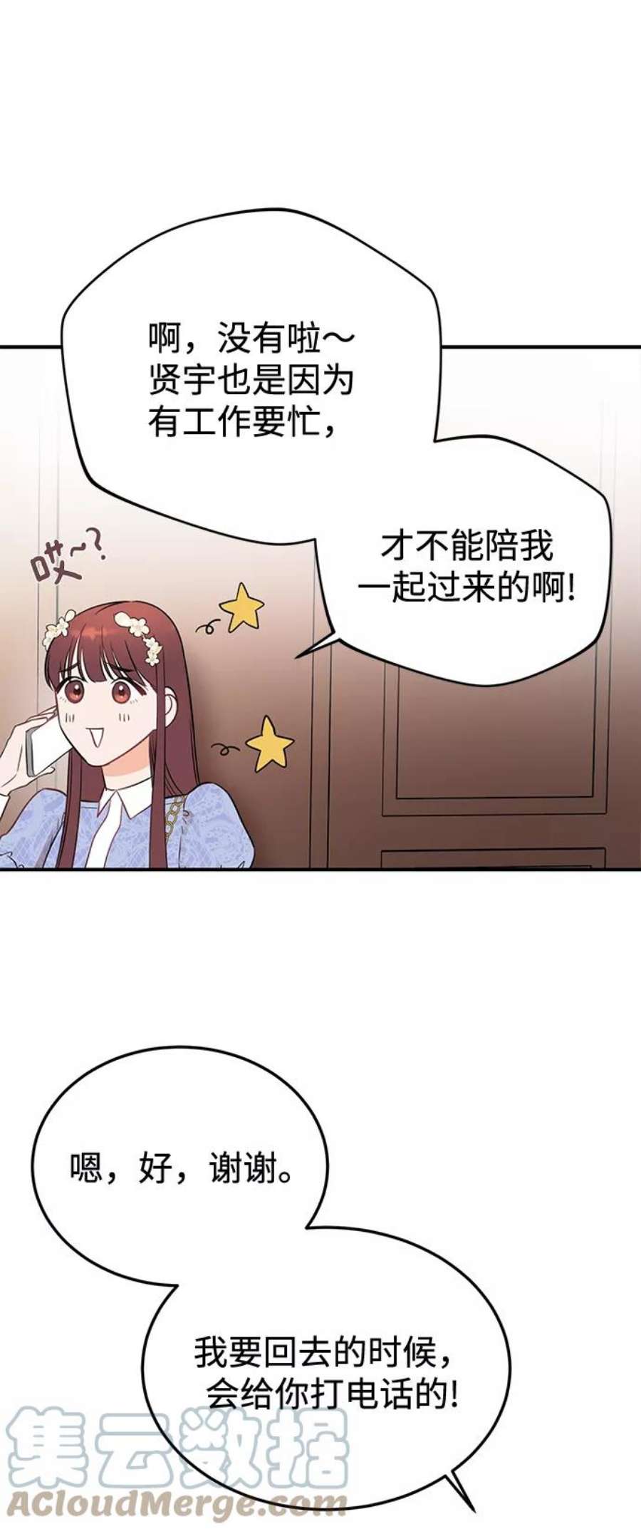 驯服危险老公第23话 怪丢人的