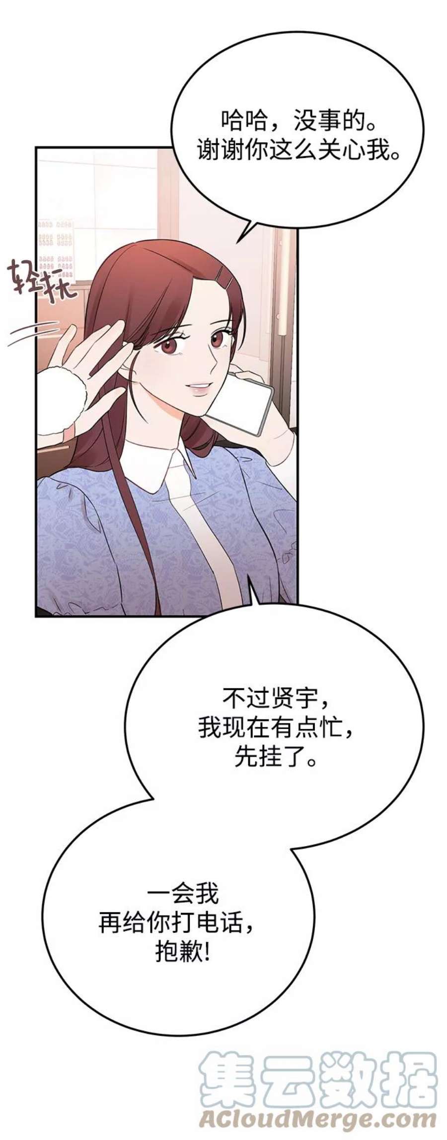 驯服危险老公第23话 怪丢人的