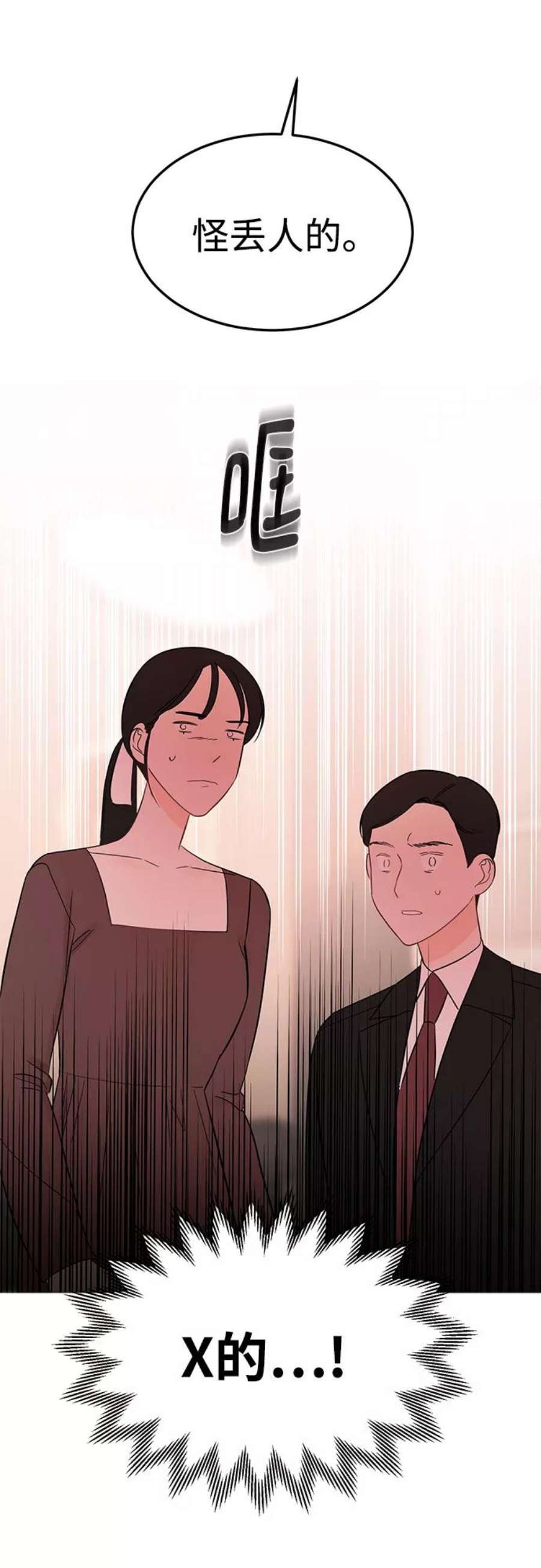 驯服危险老公第23话 怪丢人的