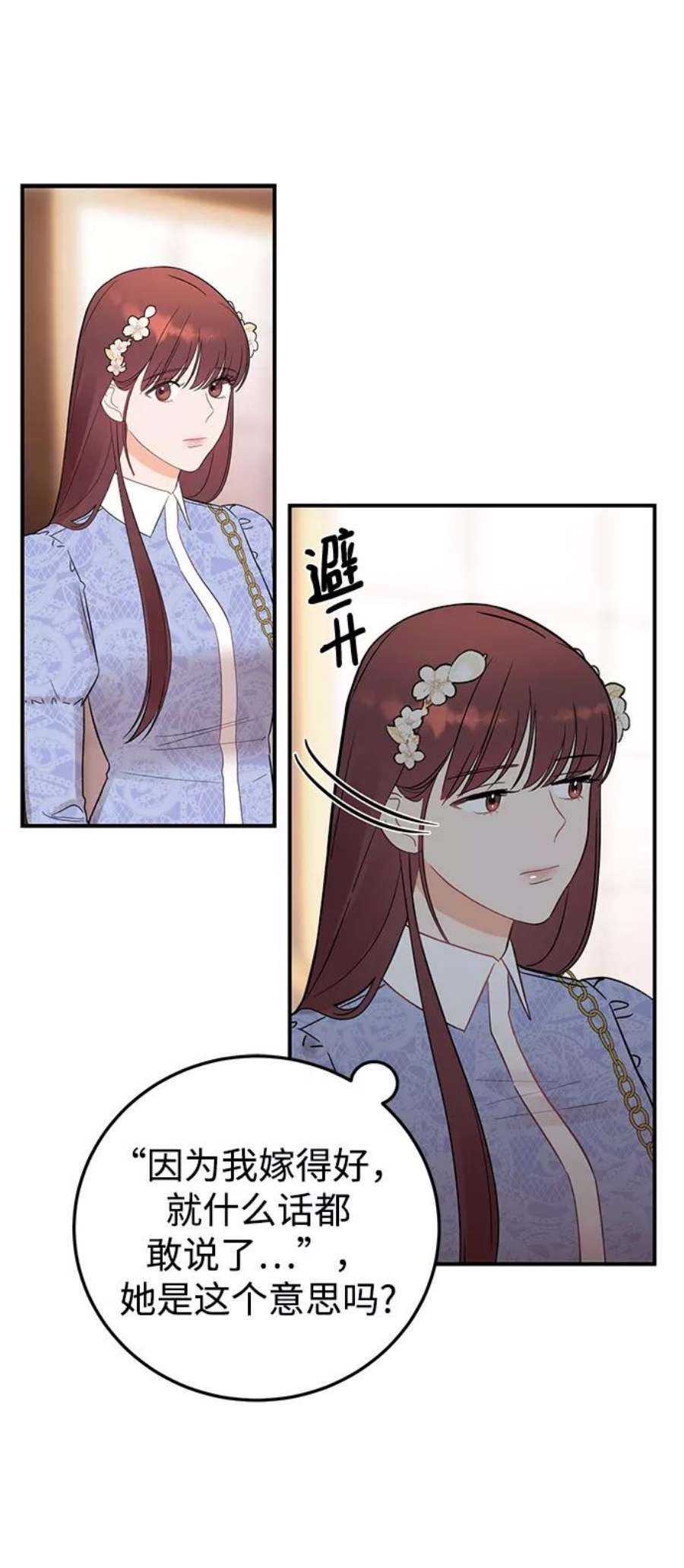 驯服危险老公第23话 怪丢人的
