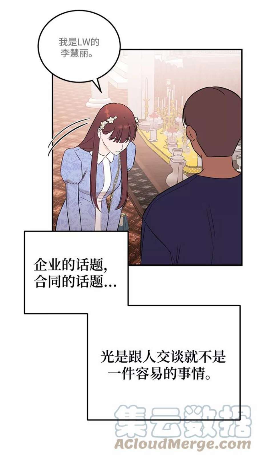驯服危险老公第23话 怪丢人的