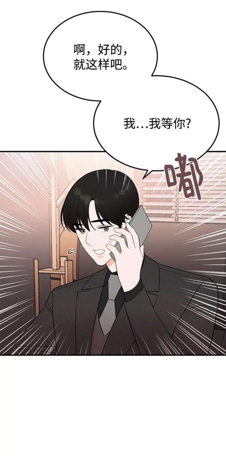 驯服危险老公第23话 怪丢人的