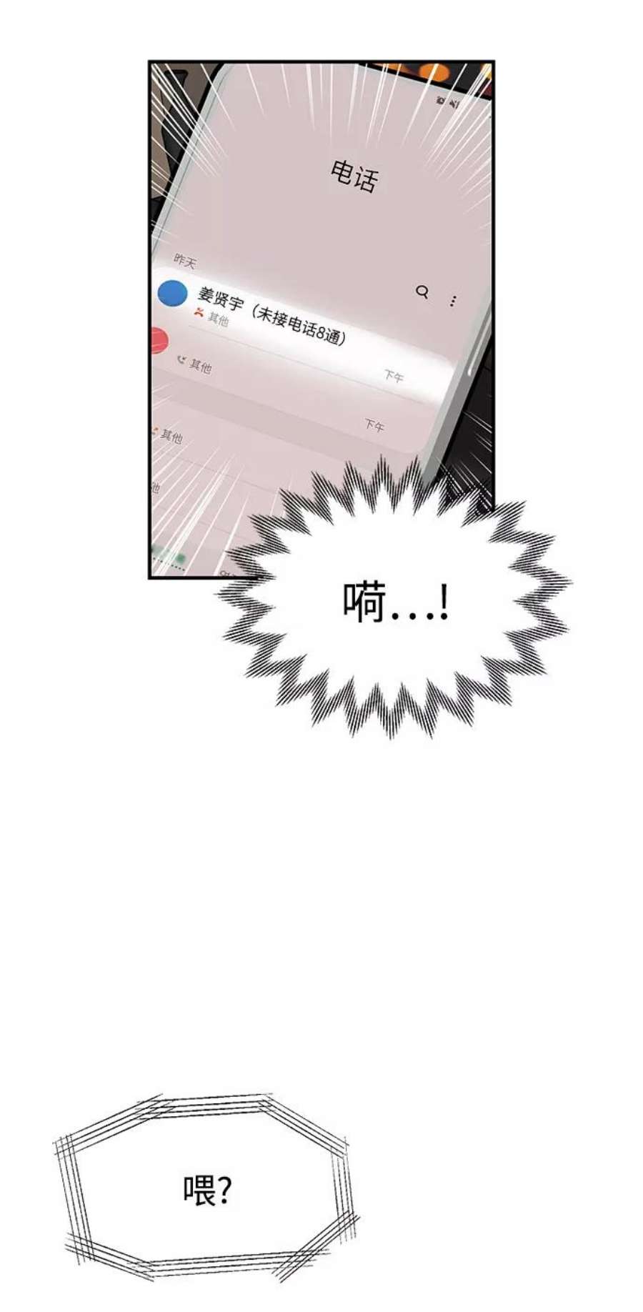 驯服危险老公第23话 怪丢人的