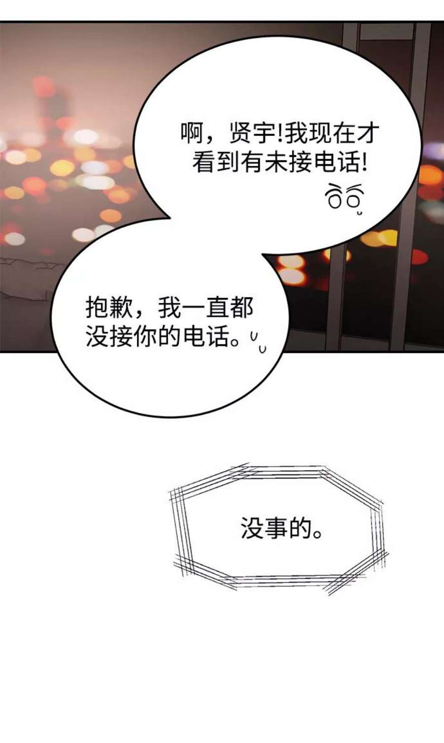 驯服危险老公第23话 怪丢人的