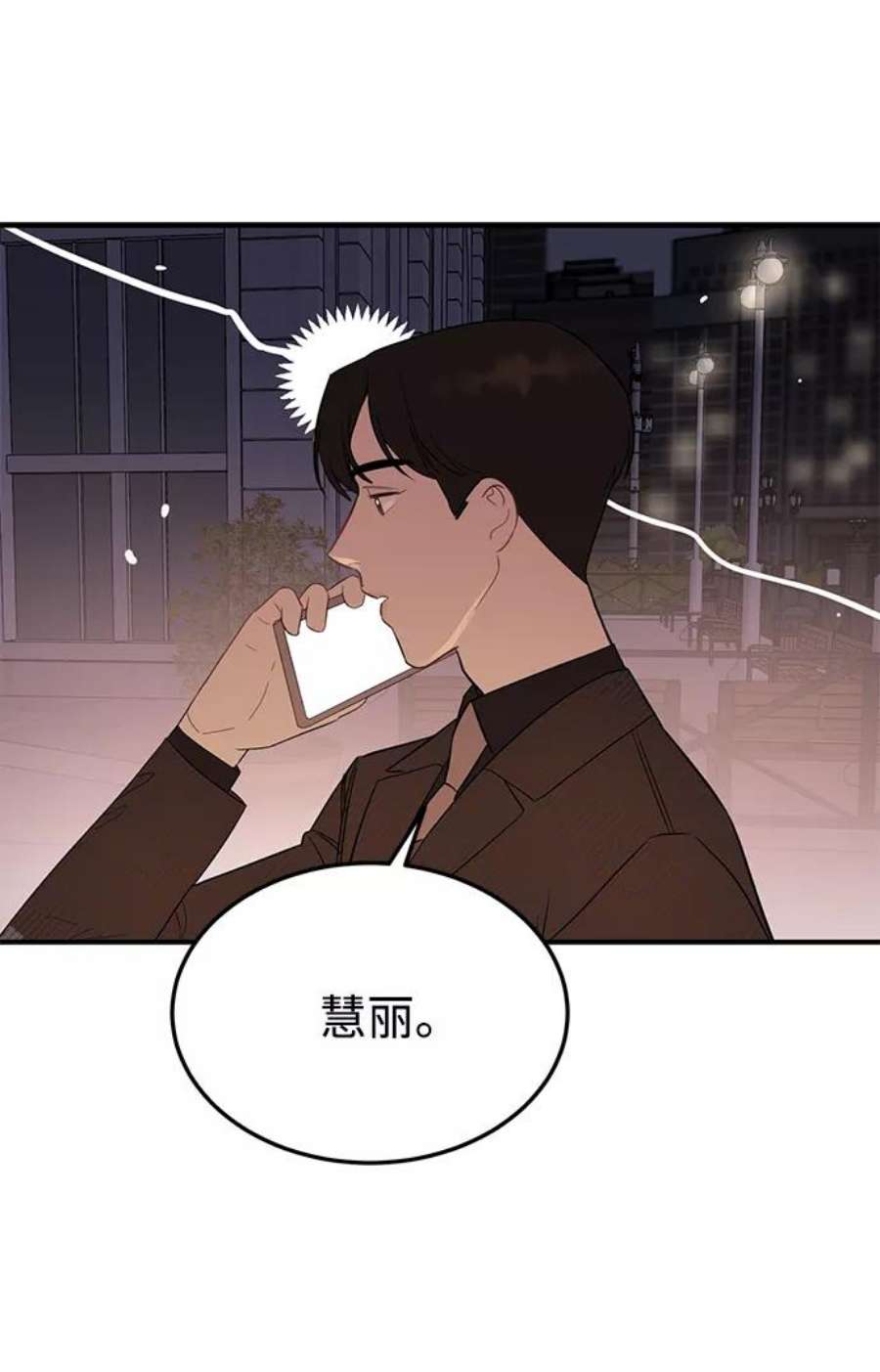 驯服危险老公第23话 怪丢人的