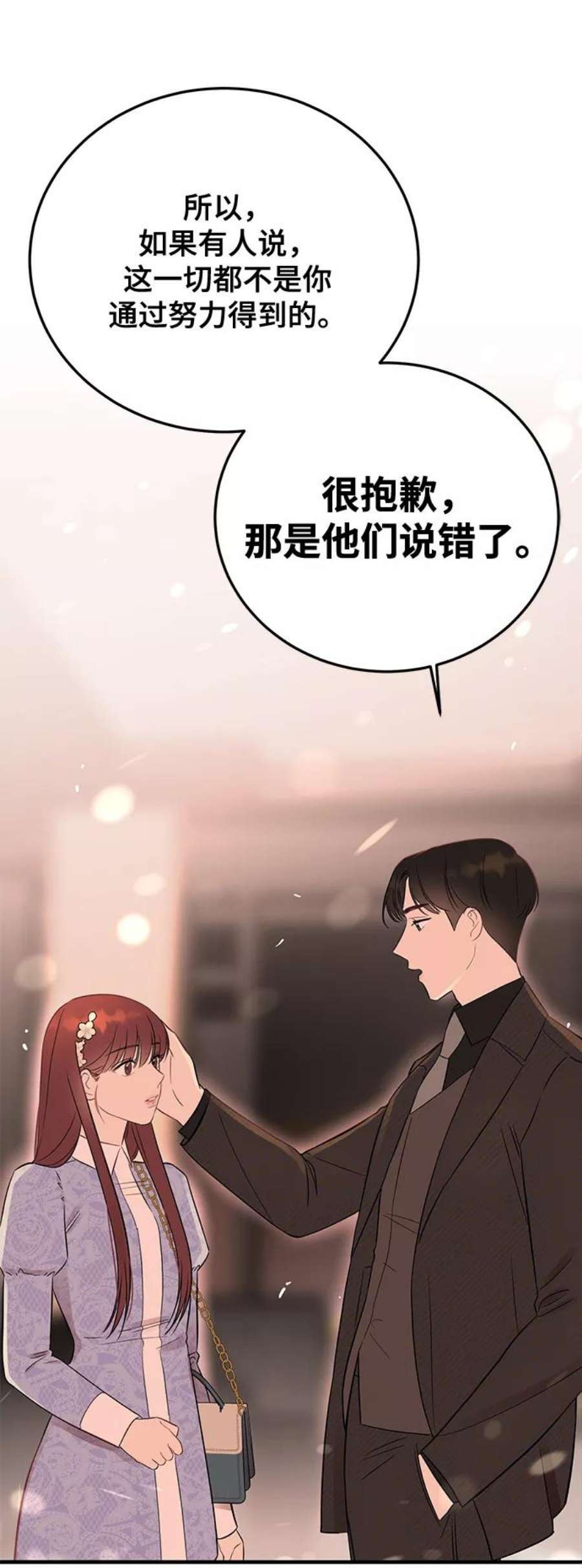 驯服危险老公第23话 怪丢人的