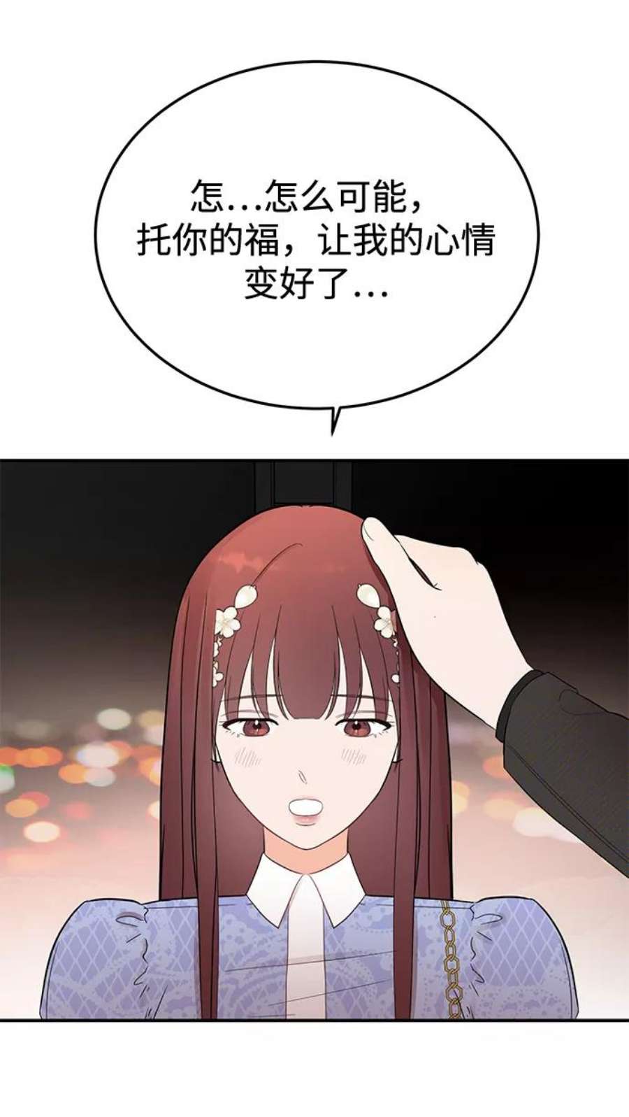 驯服危险老公第24话 让我感到羞愧，沮丧的瞬间