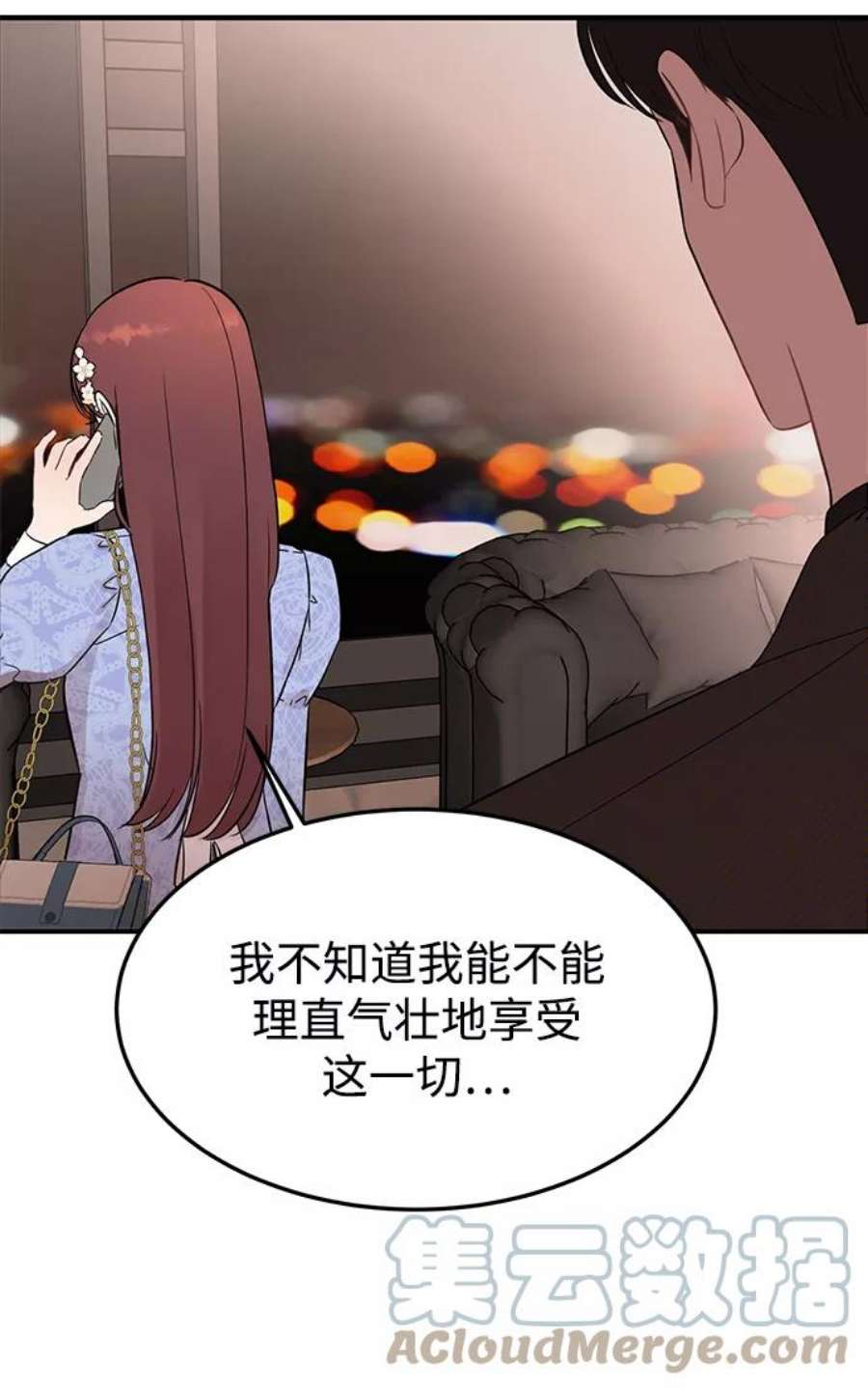 驯服危险老公第24话 让我感到羞愧，沮丧的瞬间
