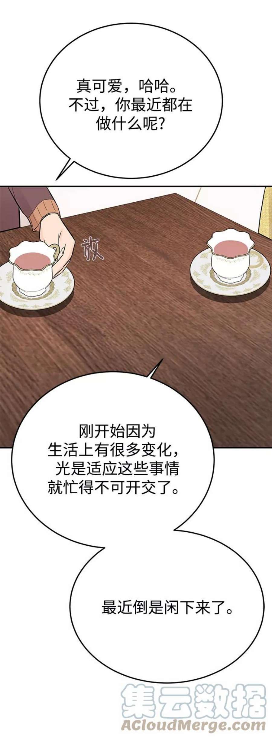 驯服危险老公第24话 让我感到羞愧，沮丧的瞬间