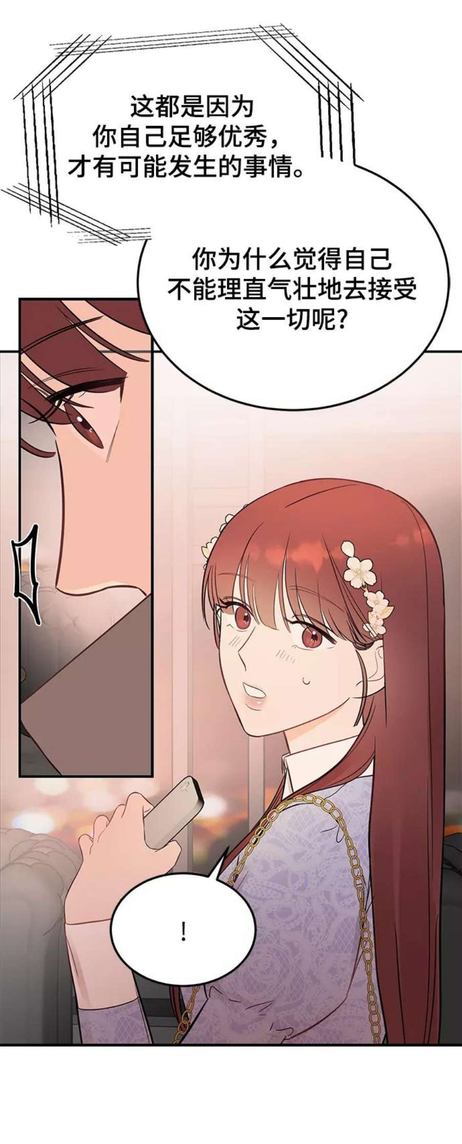 驯服危险老公第24话 让我感到羞愧，沮丧的瞬间