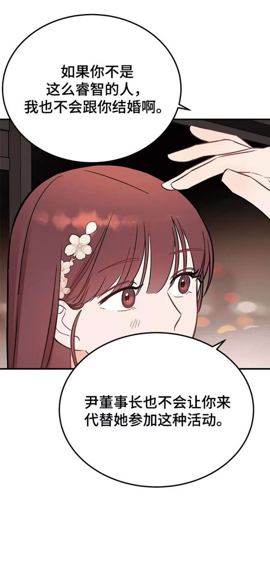 驯服危险老公第24话 让我感到羞愧，沮丧的瞬间