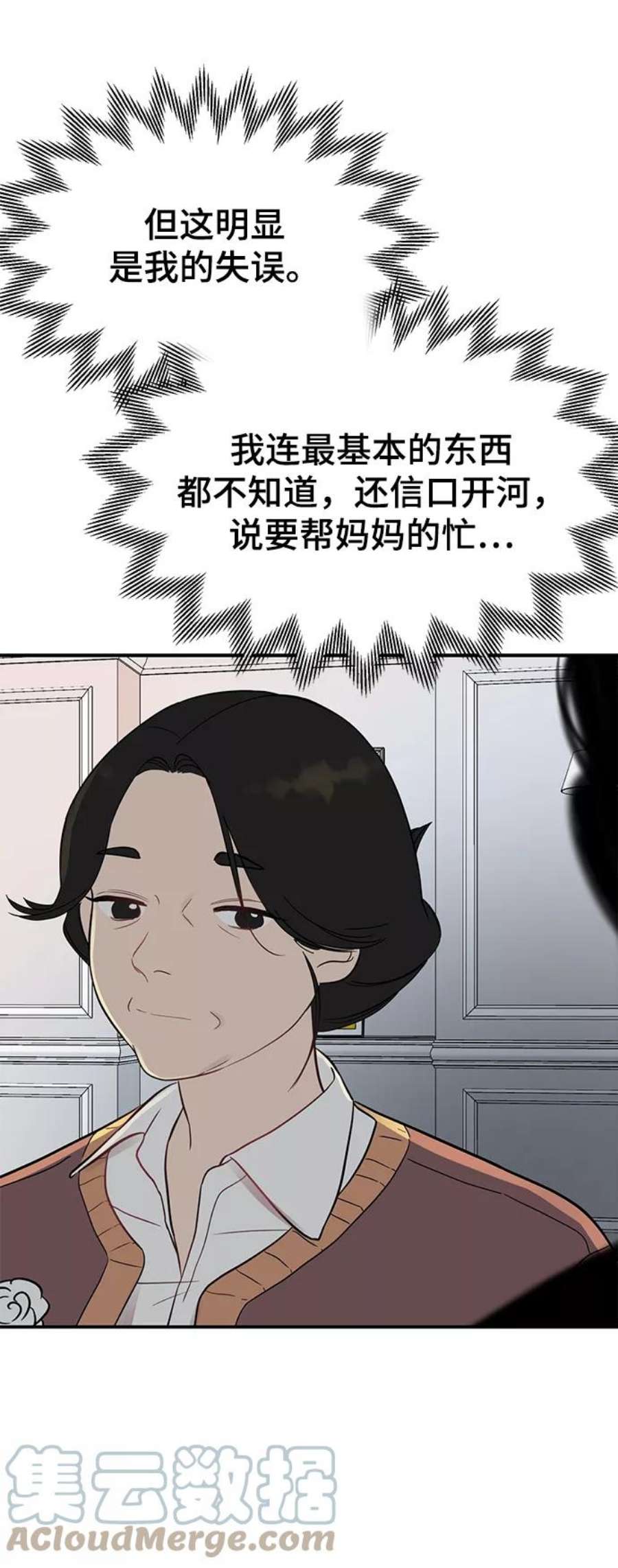 驯服危险老公第24话 让我感到羞愧，沮丧的瞬间