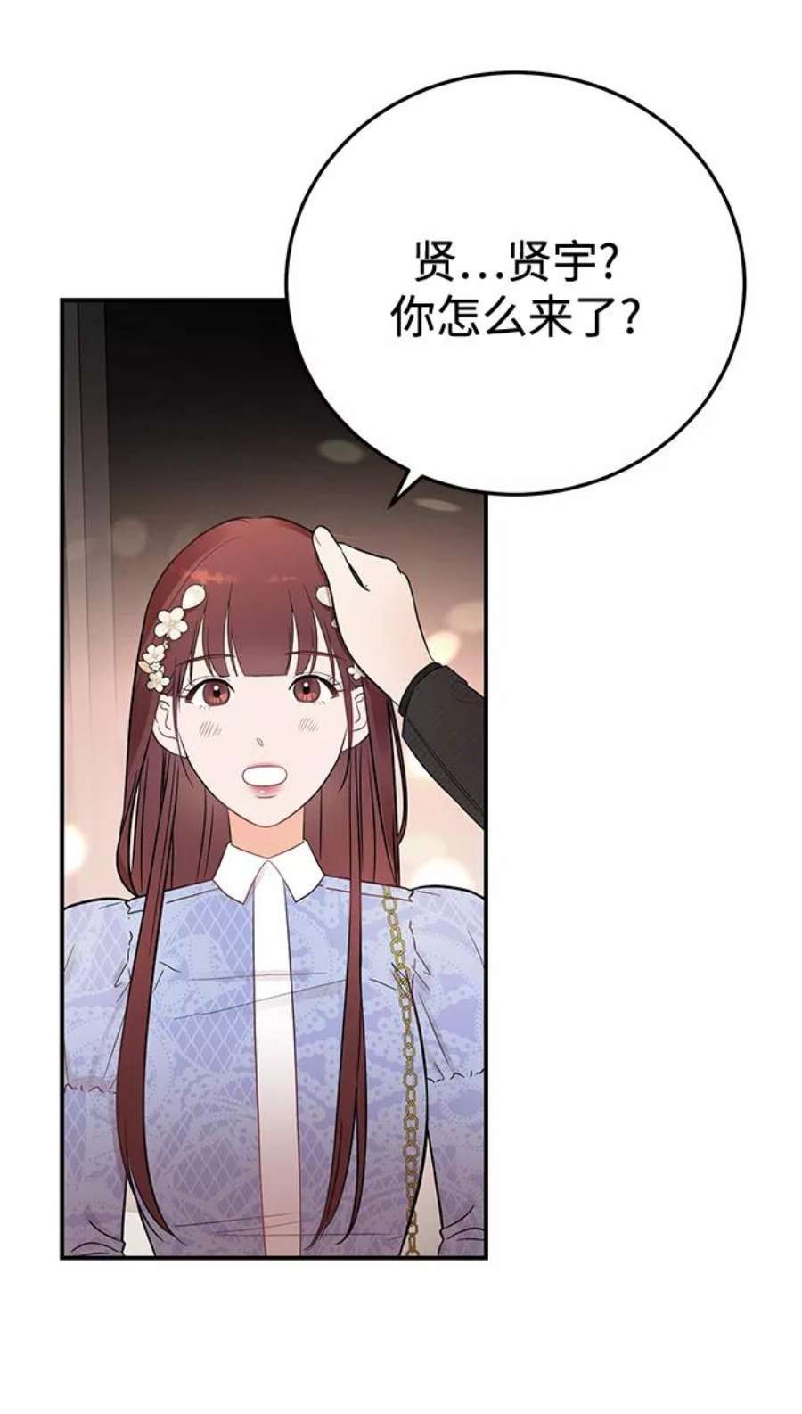 驯服危险老公第24话 让我感到羞愧，沮丧的瞬间