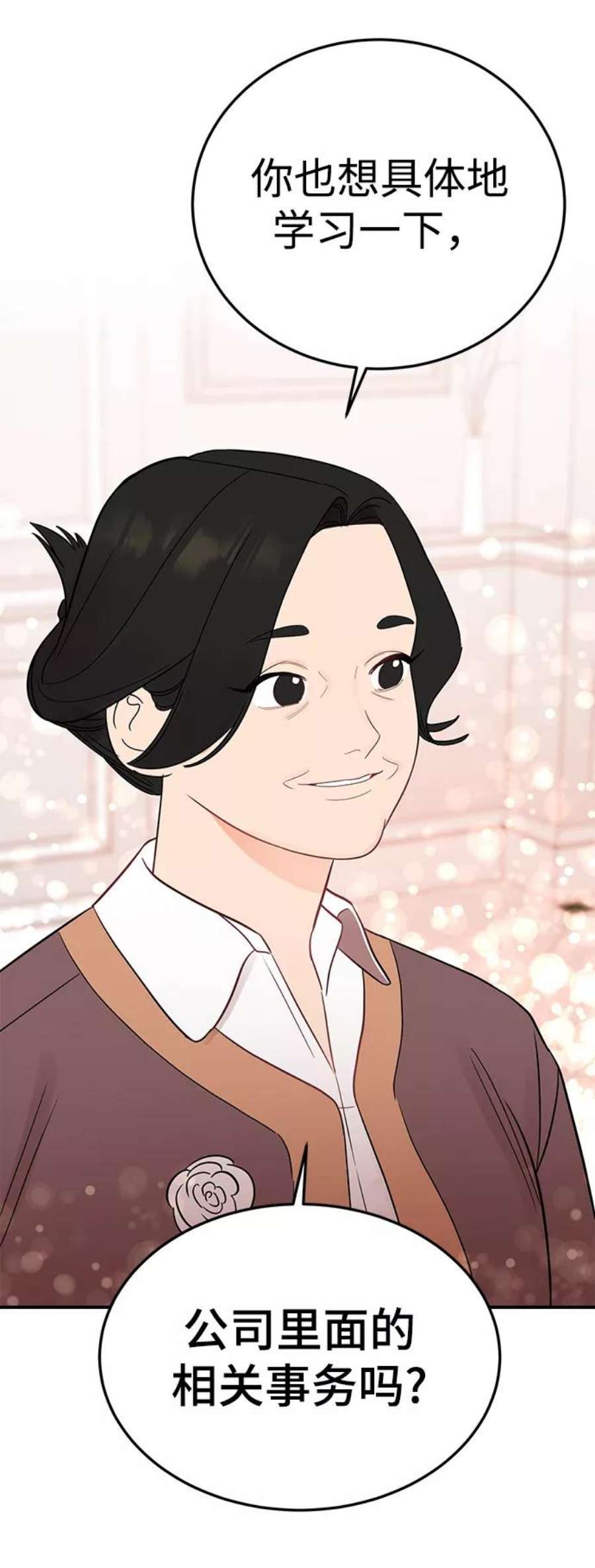 驯服危险老公第25话 与噩梦一起到来的男人