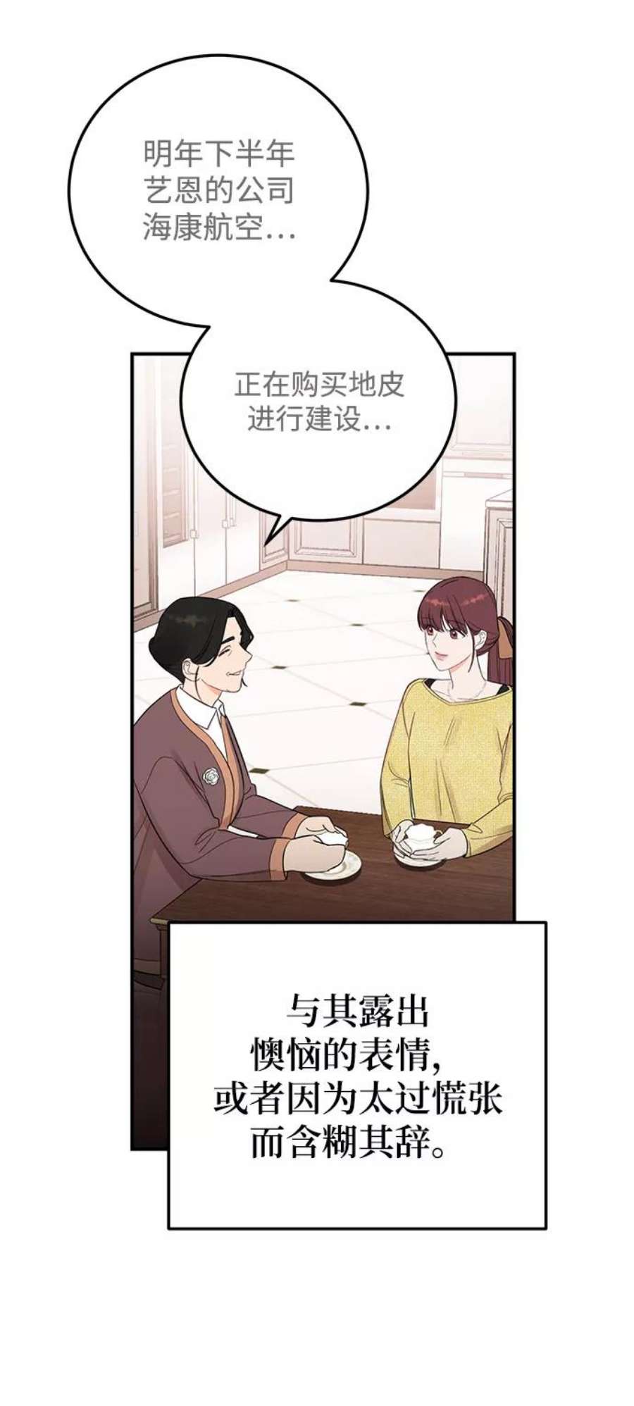 驯服危险老公第25话 与噩梦一起到来的男人