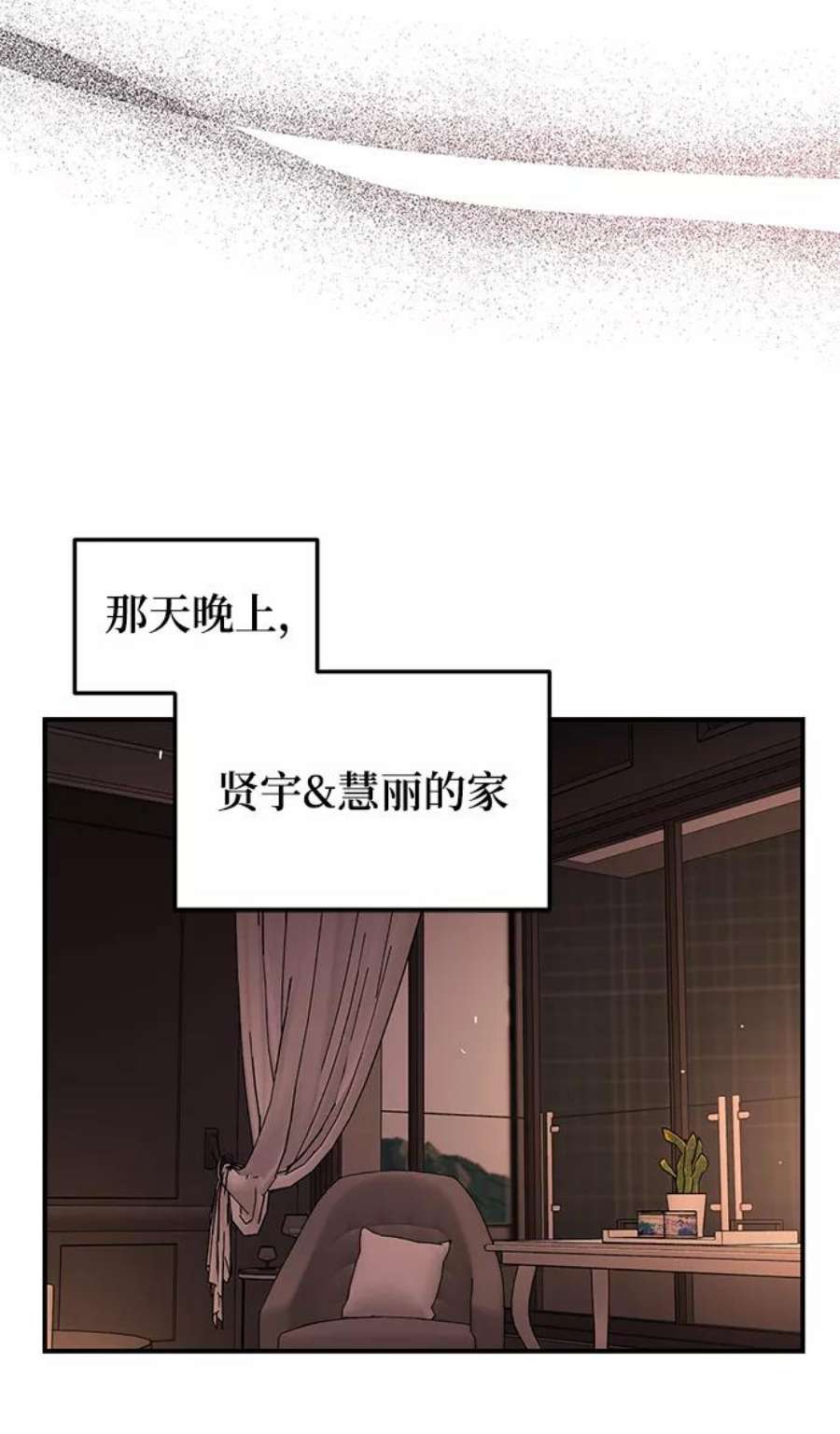 驯服危险老公第25话 与噩梦一起到来的男人