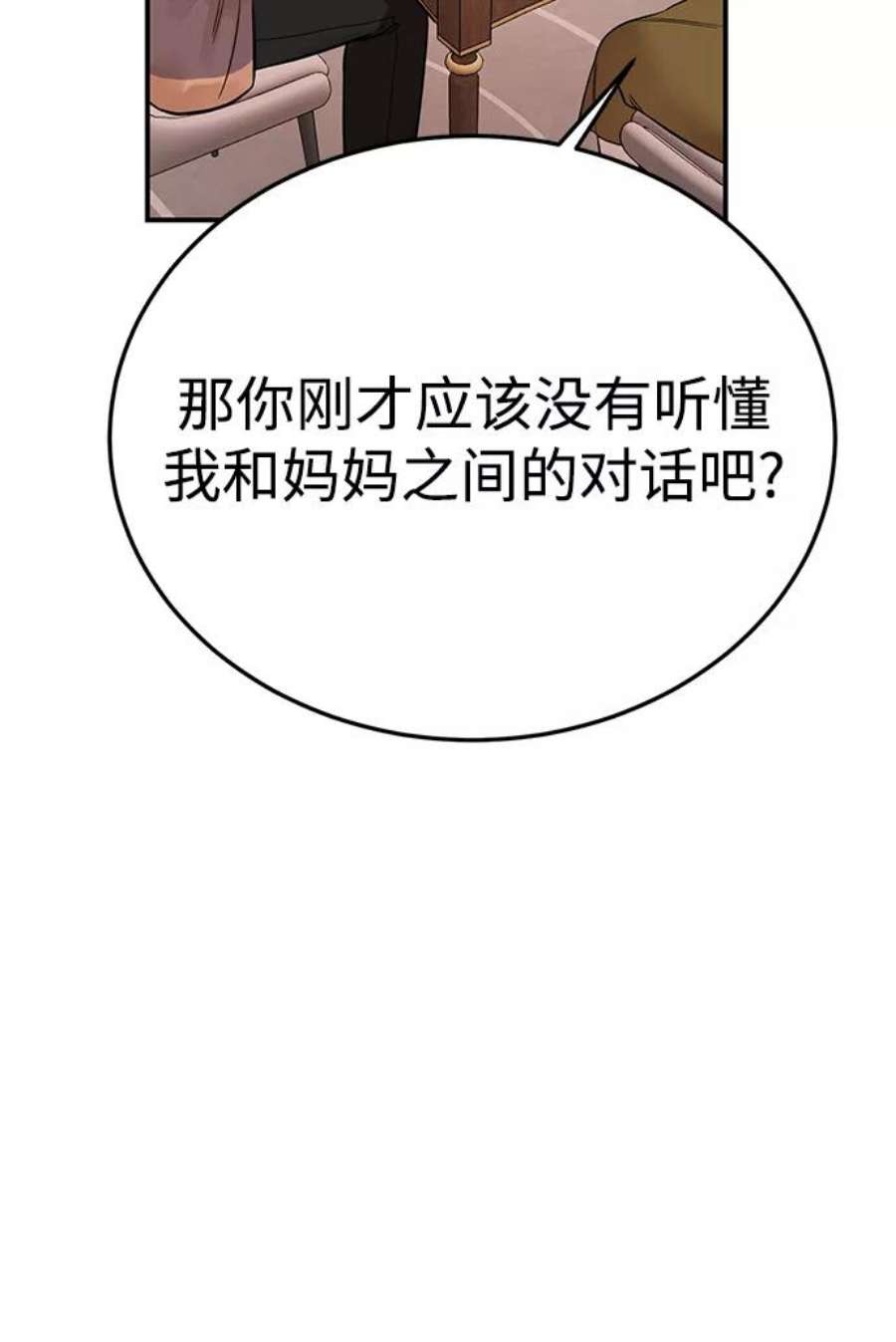 驯服危险老公第25话 与噩梦一起到来的男人