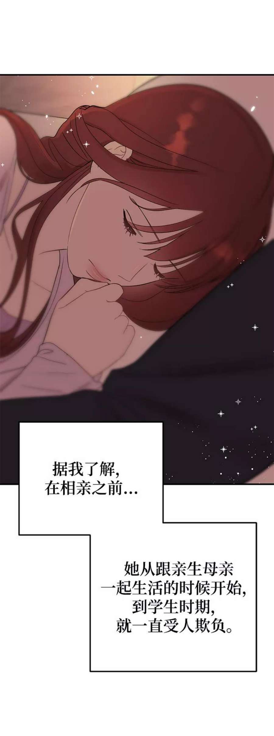 驯服危险老公第25话 与噩梦一起到来的男人