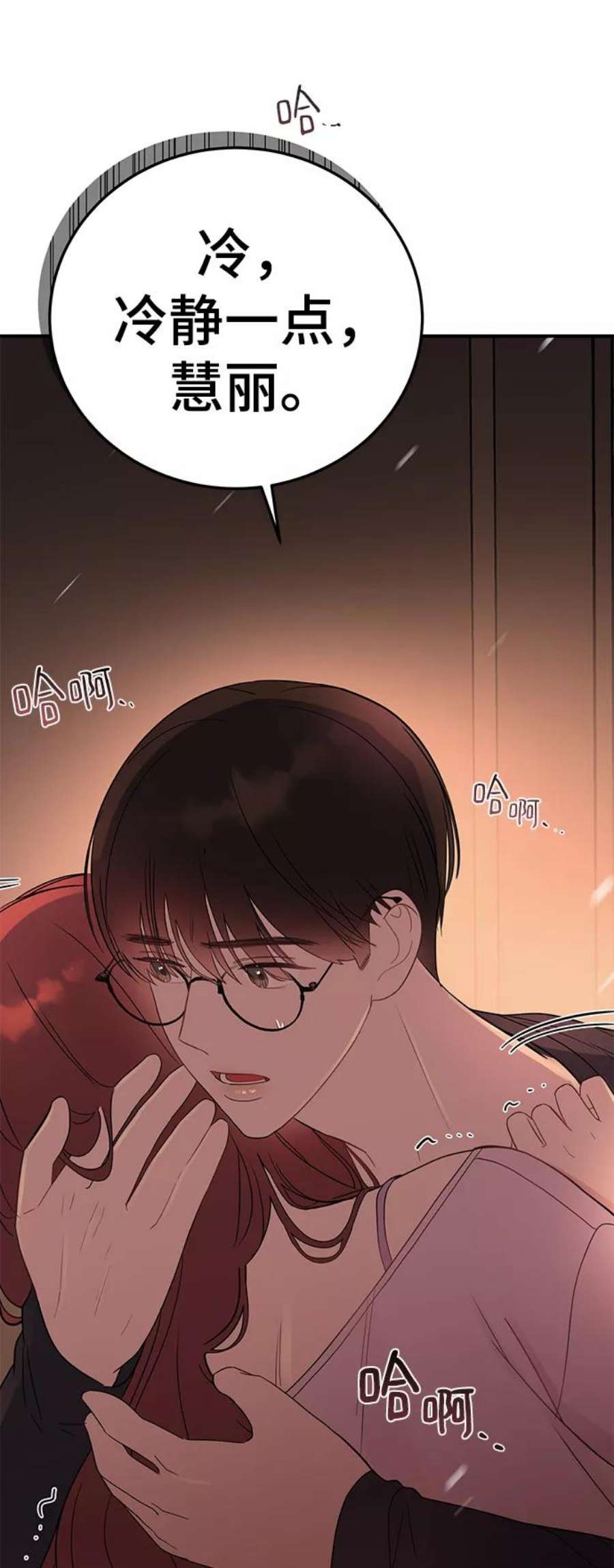 驯服危险老公第25话 与噩梦一起到来的男人