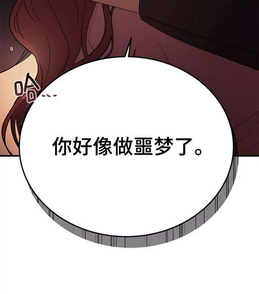 驯服危险老公第25话 与噩梦一起到来的男人