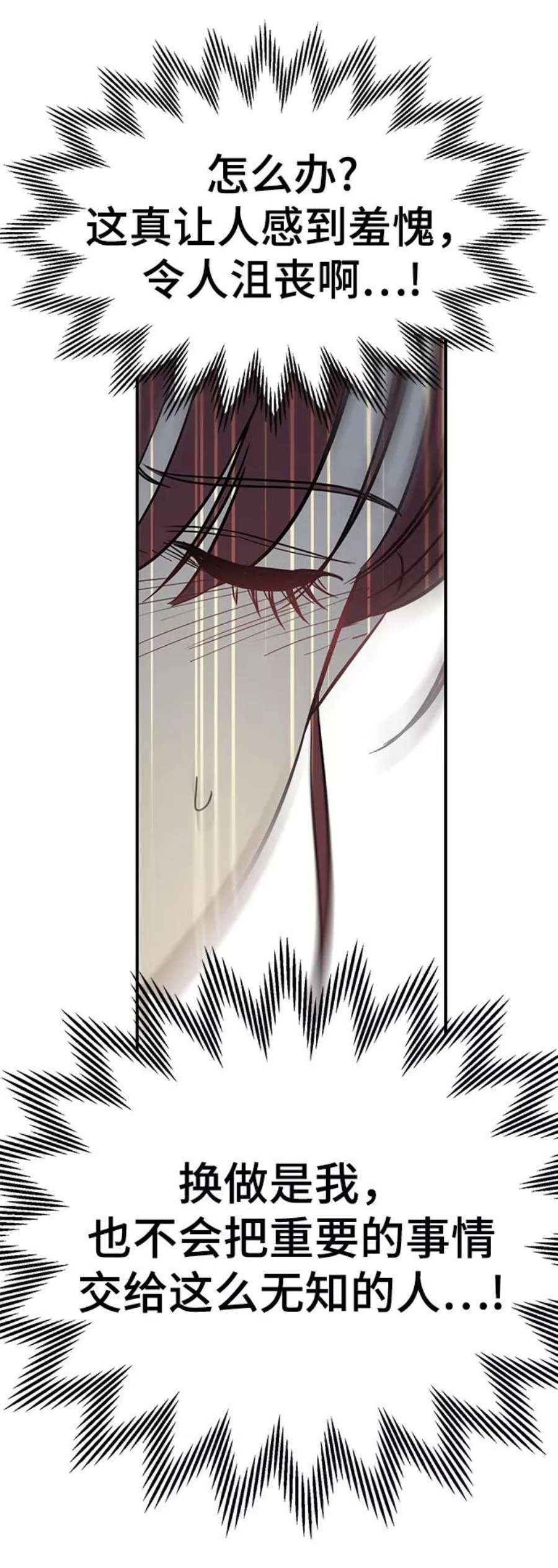 驯服危险老公第25话 与噩梦一起到来的男人