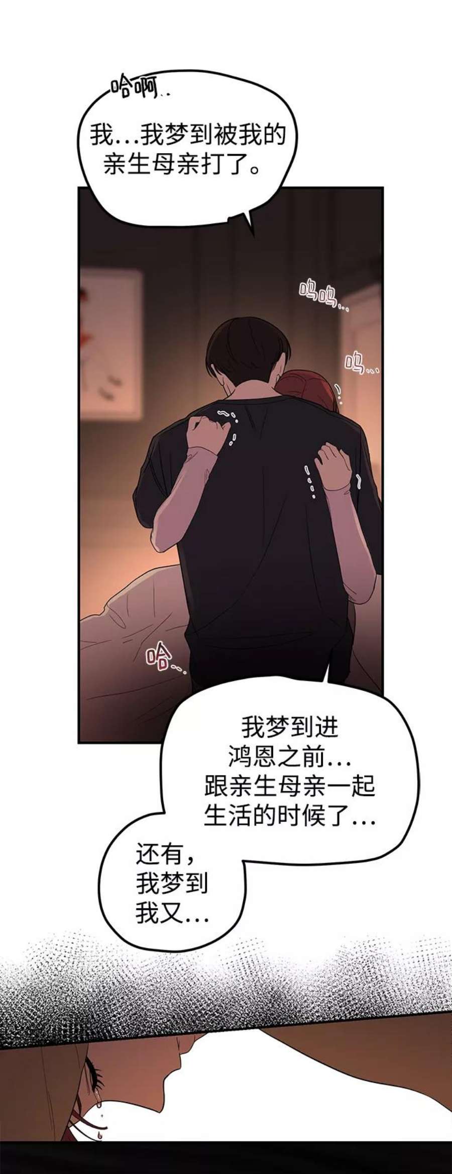 驯服危险老公第25话 与噩梦一起到来的男人