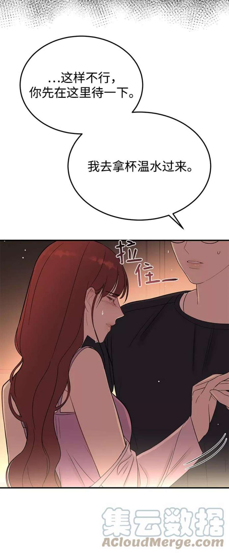 驯服危险老公第25话 与噩梦一起到来的男人