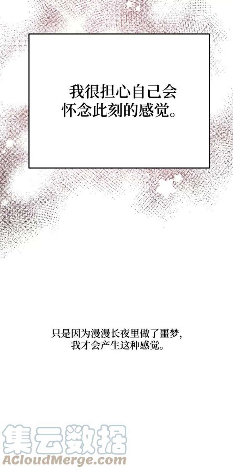 驯服危险老公第25话 与噩梦一起到来的男人