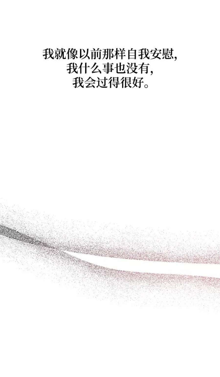 驯服危险老公第25话 与噩梦一起到来的男人