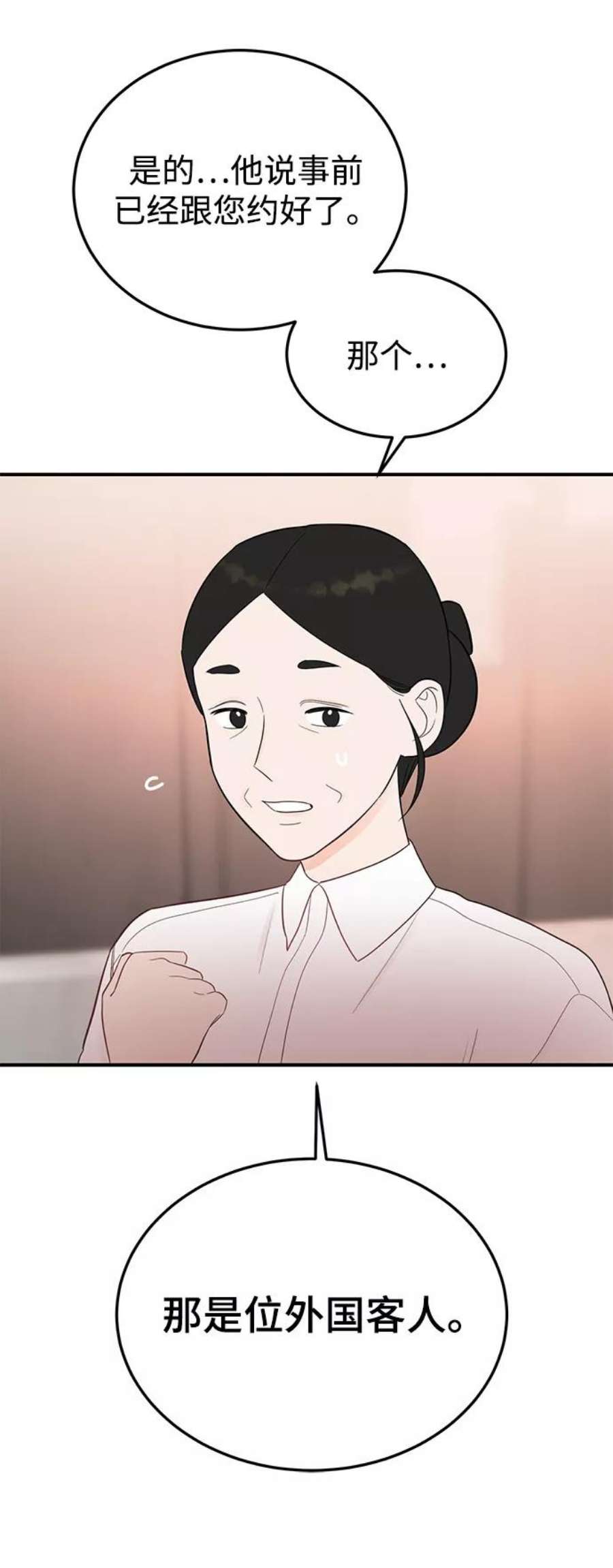 驯服危险老公第25话 与噩梦一起到来的男人