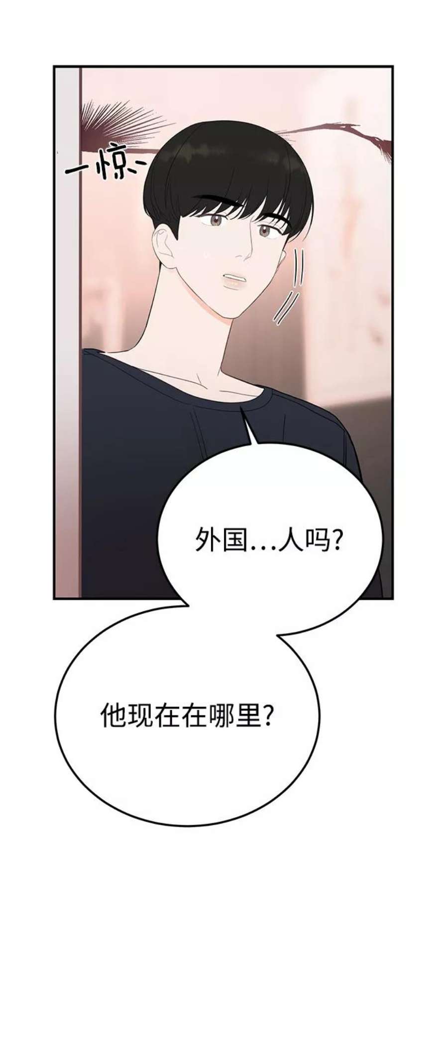 驯服危险老公第25话 与噩梦一起到来的男人