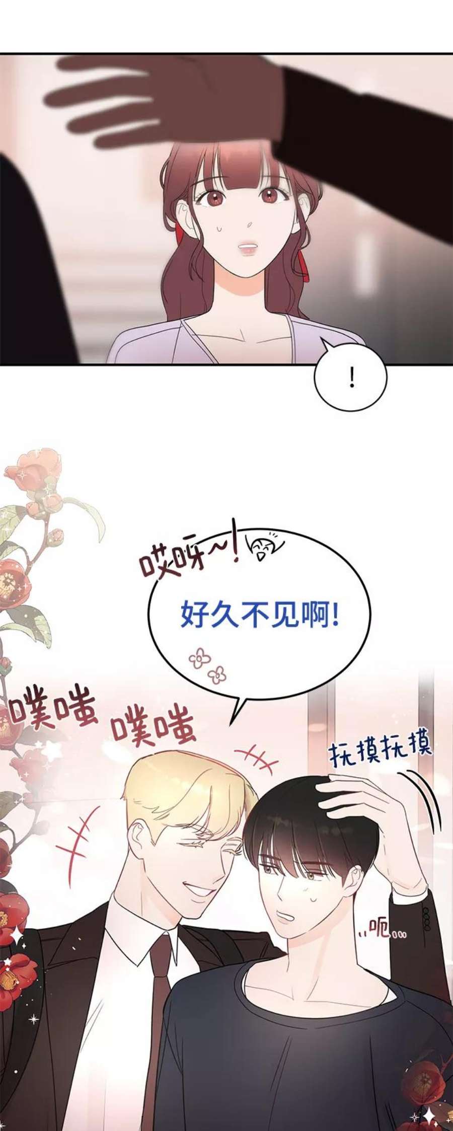 驯服危险老公第25话 与噩梦一起到来的男人