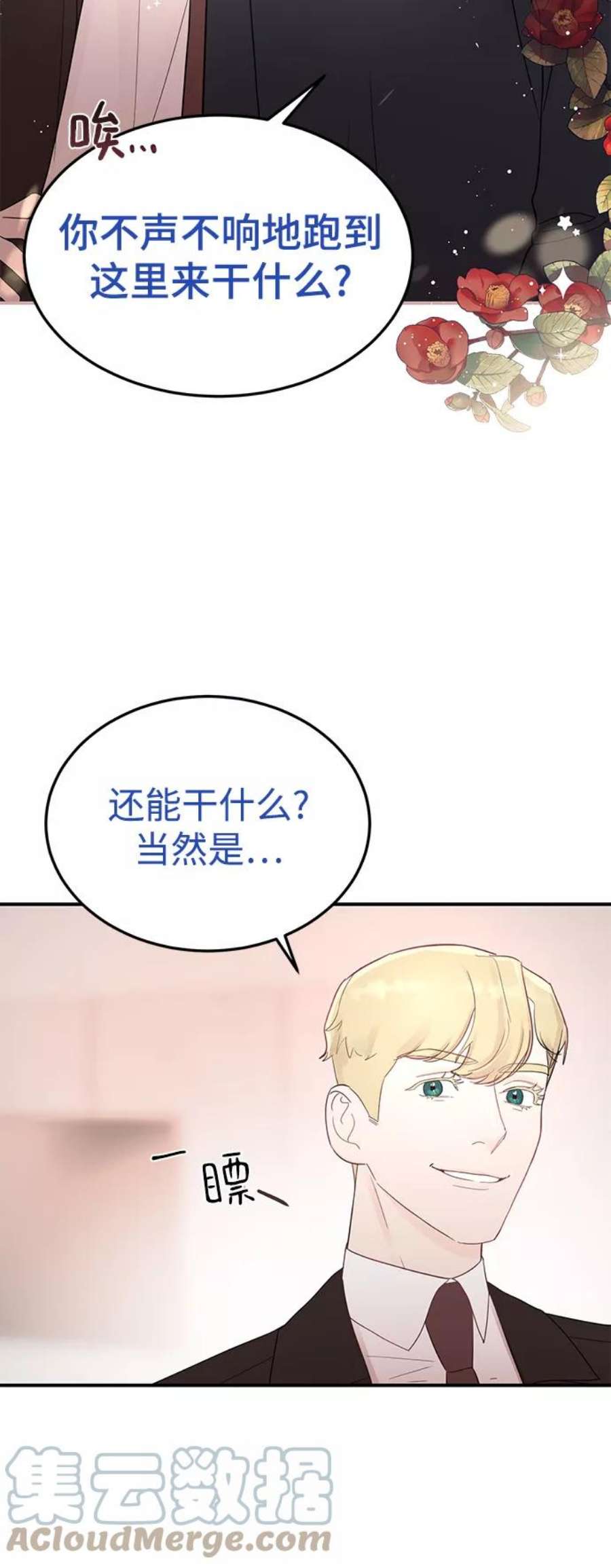 驯服危险老公第25话 与噩梦一起到来的男人