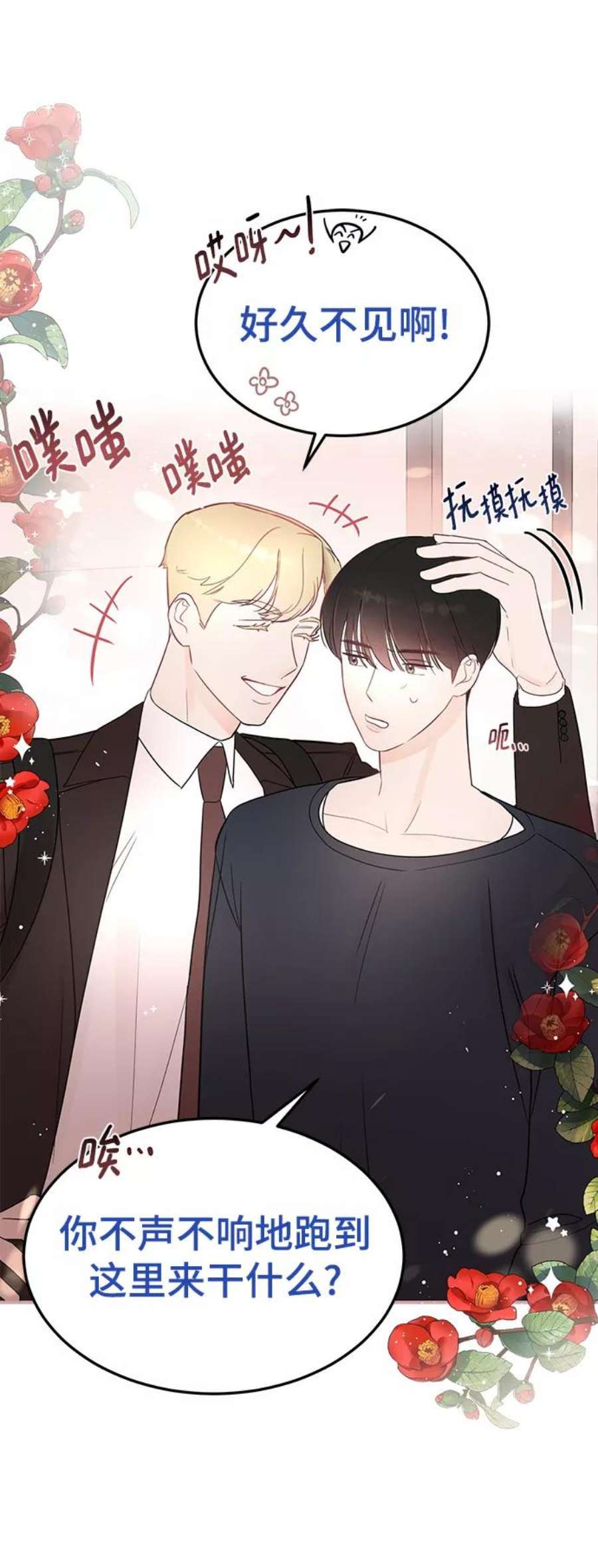 驯服危险老公第26话 心情为什么这么奇怪