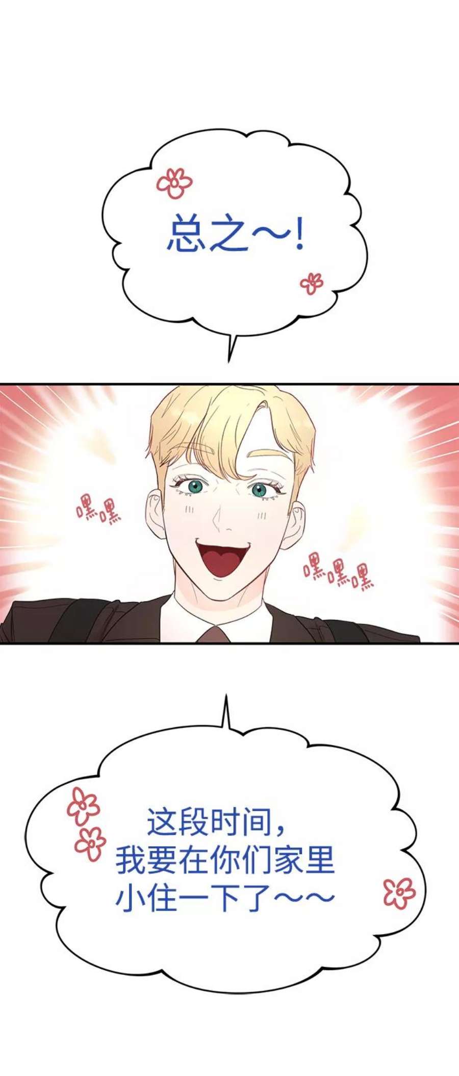 驯服危险老公第26话 心情为什么这么奇怪