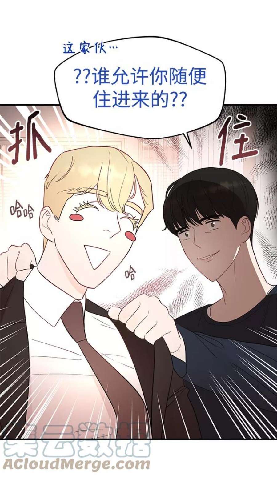 驯服危险老公第26话 心情为什么这么奇怪