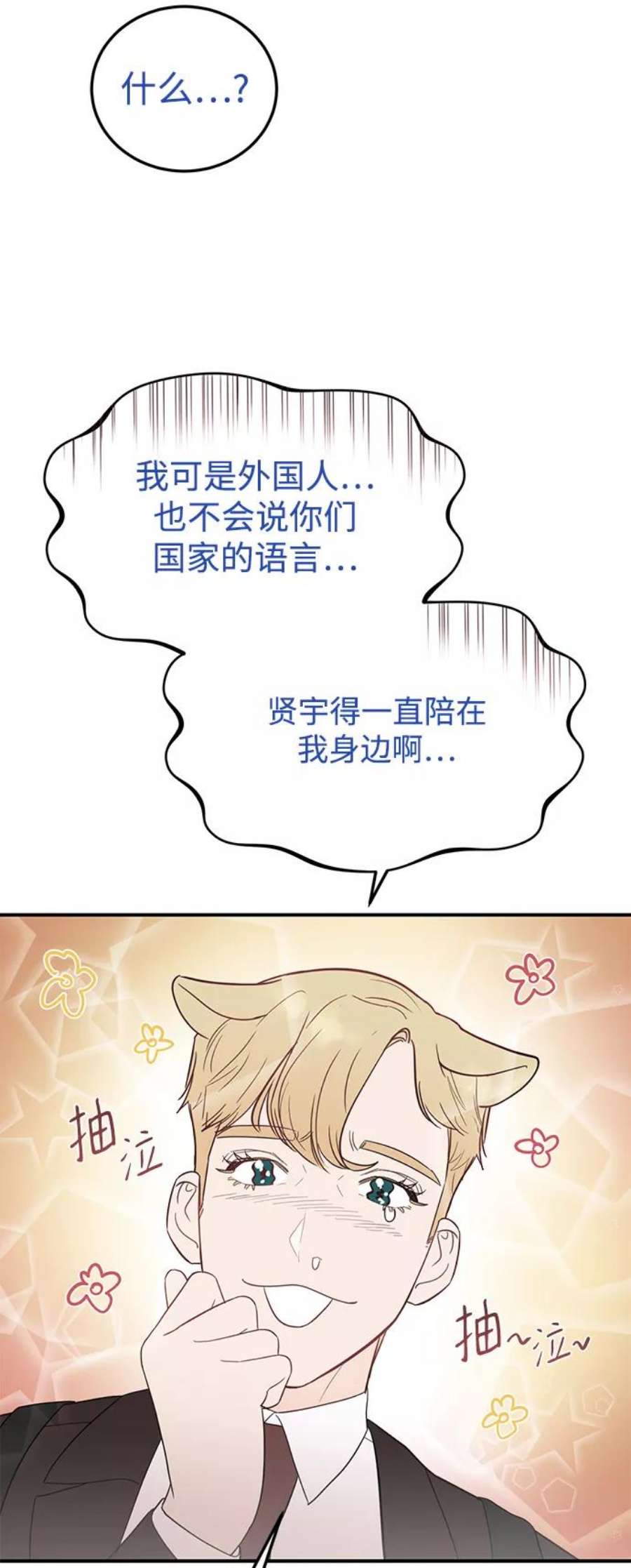 驯服危险老公第26话 心情为什么这么奇怪