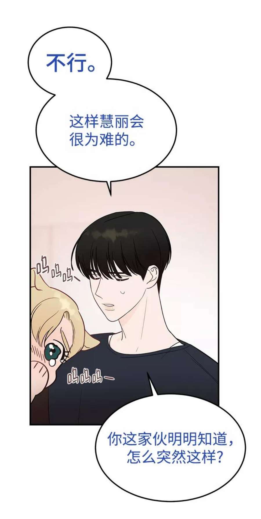 驯服危险老公第26话 心情为什么这么奇怪