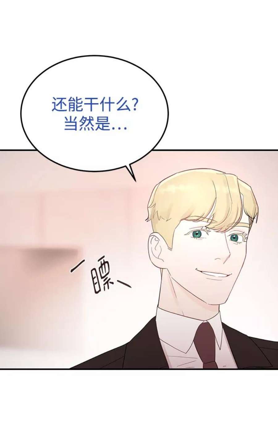 驯服危险老公第26话 心情为什么这么奇怪