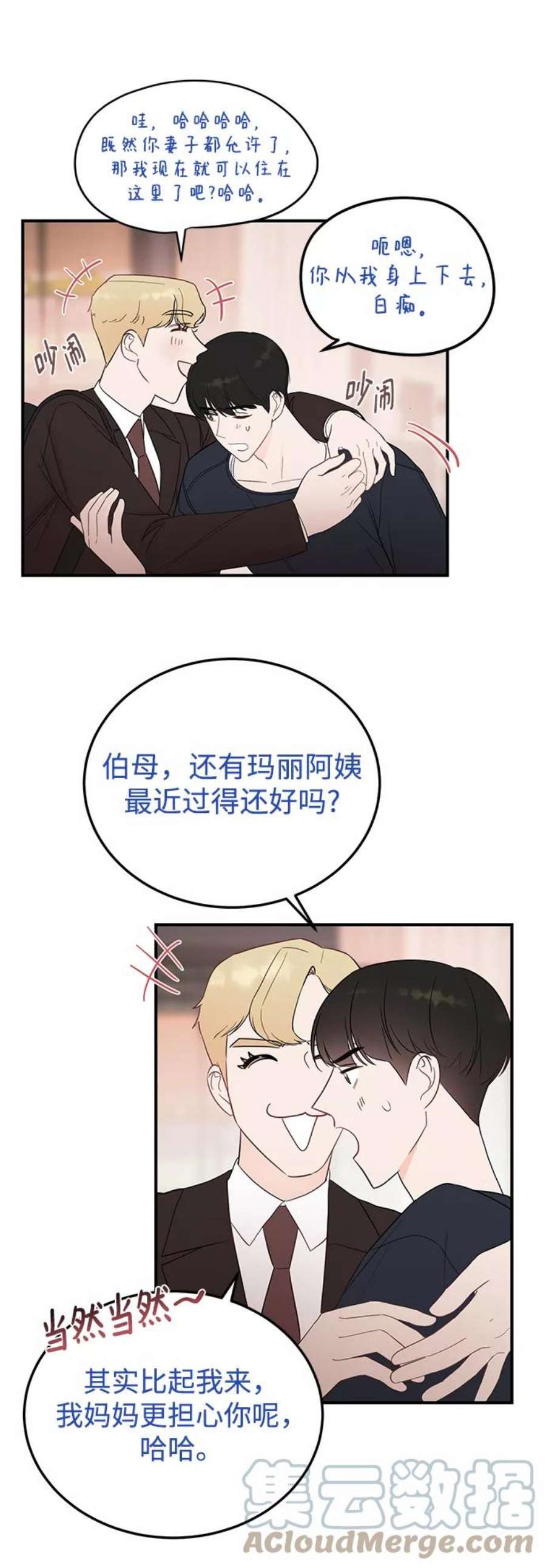 驯服危险老公第26话 心情为什么这么奇怪