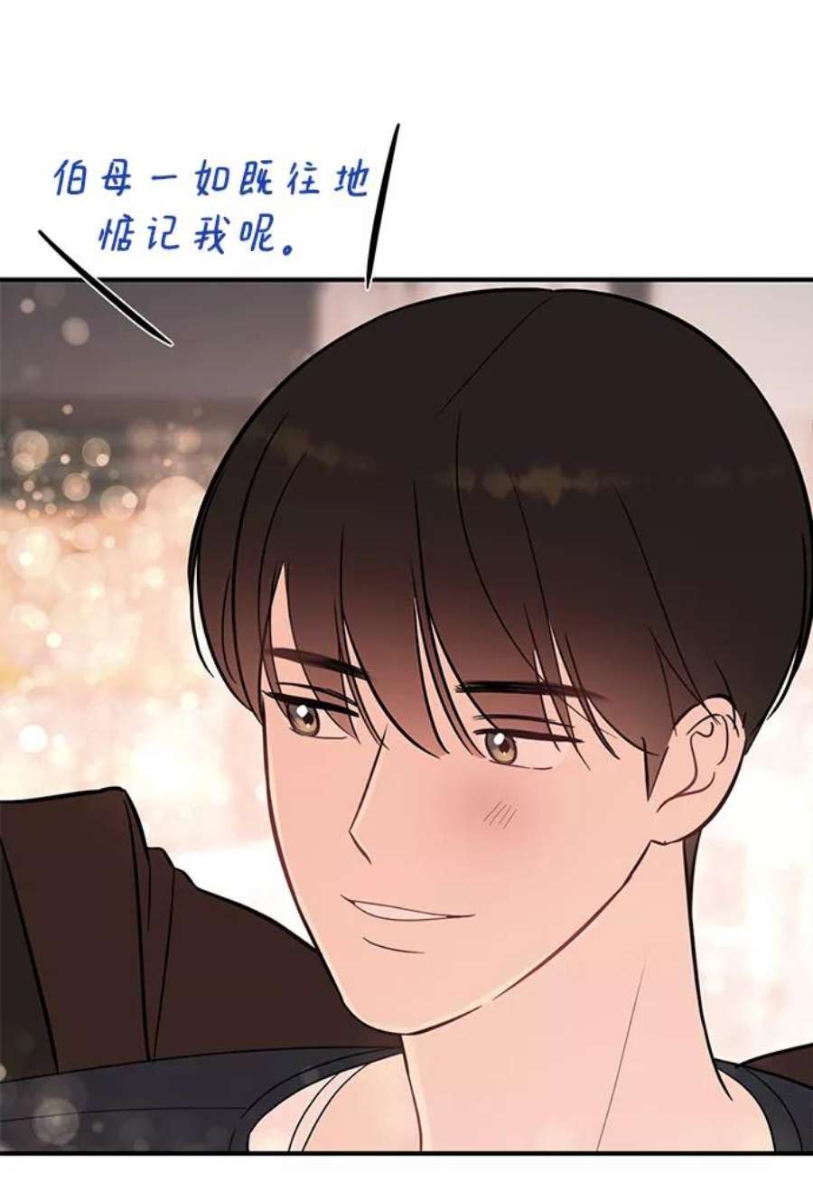 驯服危险老公第26话 心情为什么这么奇怪