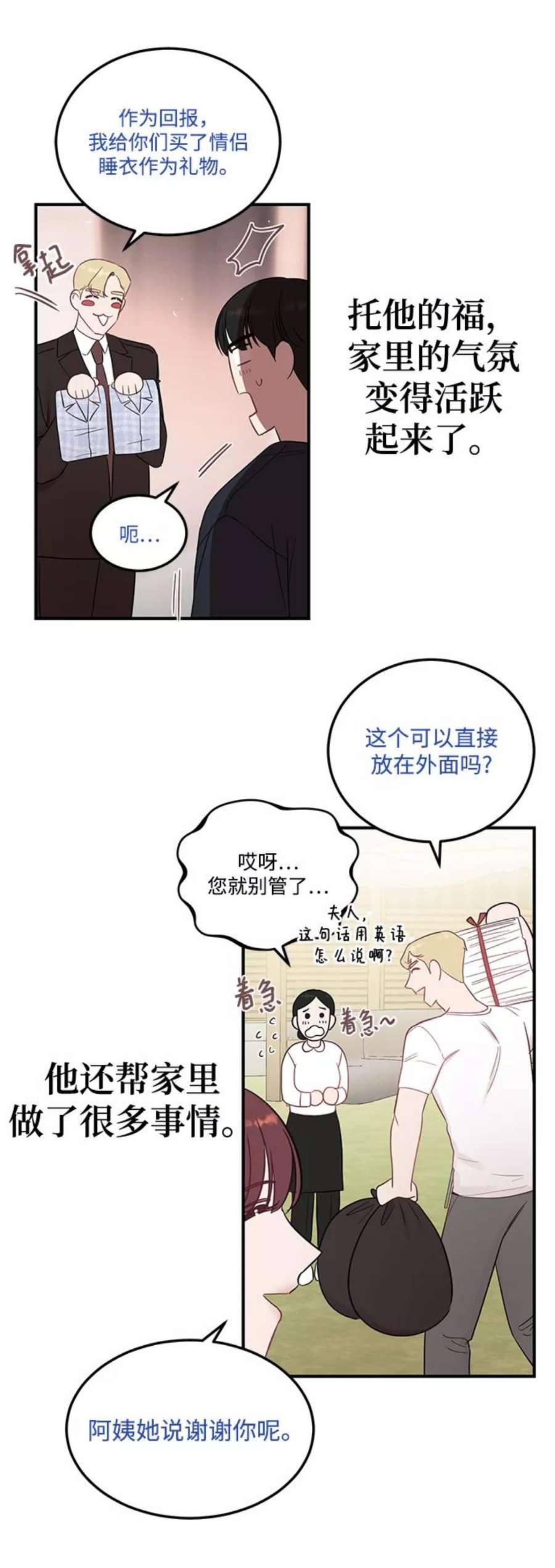 驯服危险老公第26话 心情为什么这么奇怪
