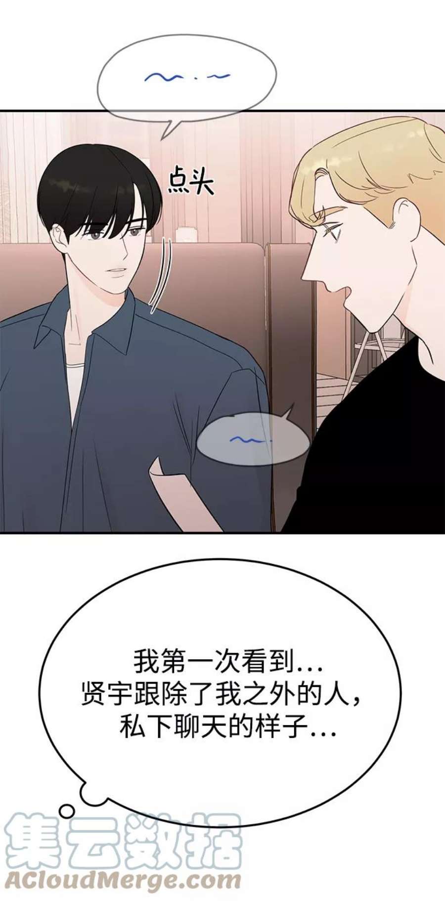 驯服危险老公第26话 心情为什么这么奇怪