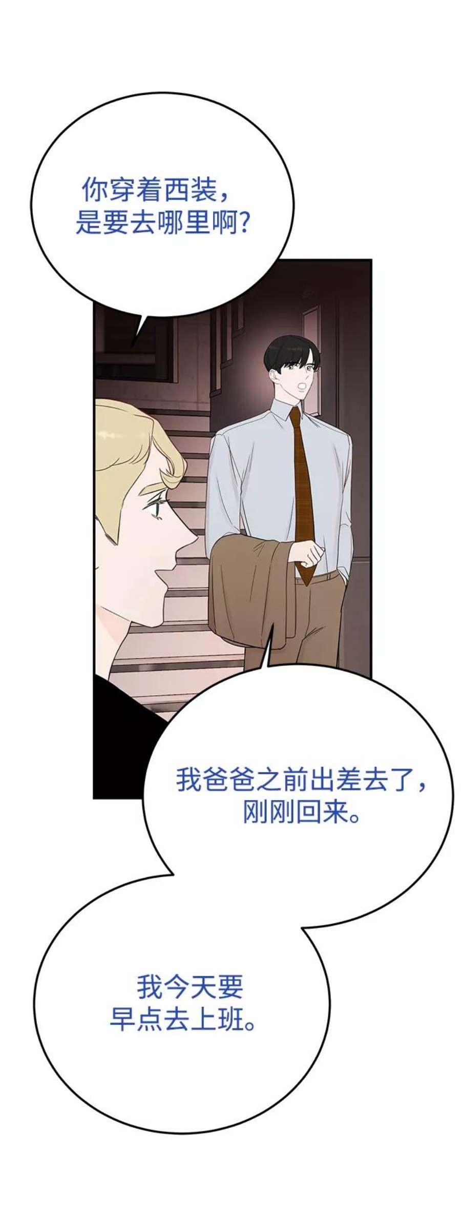 驯服危险老公第26话 心情为什么这么奇怪