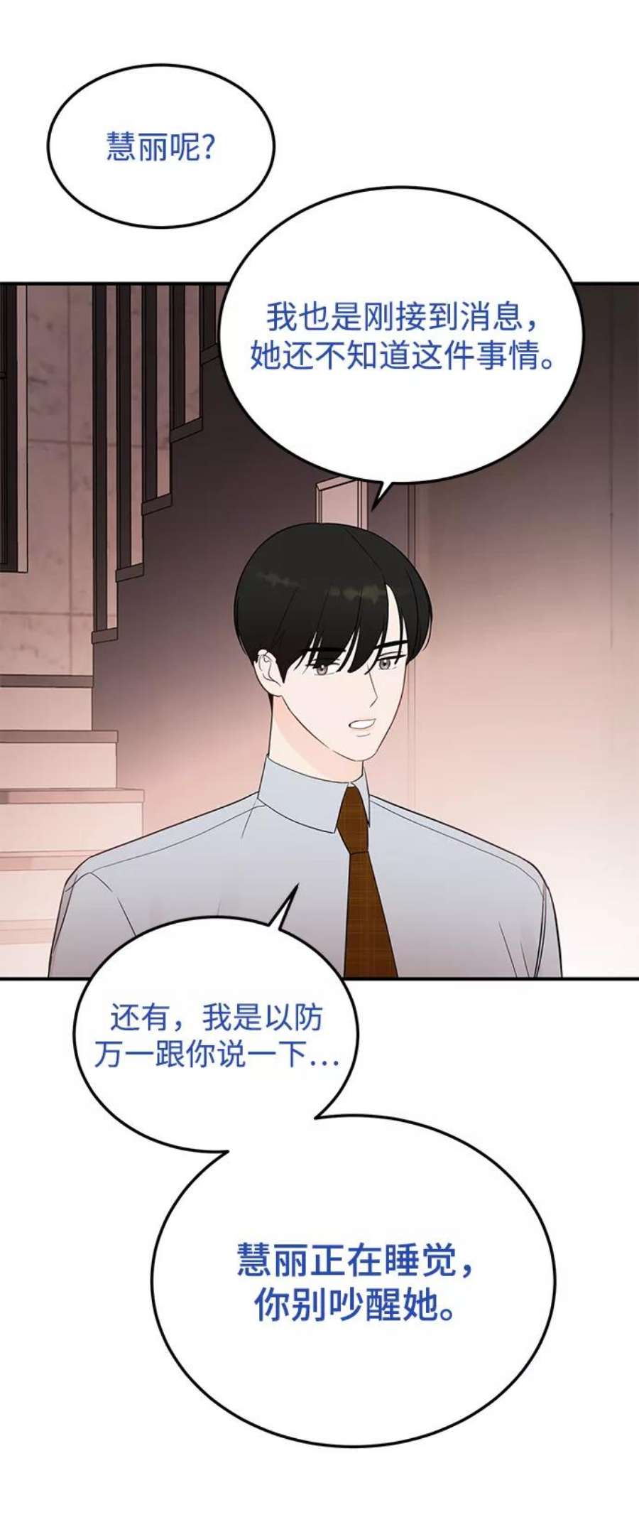 驯服危险老公第26话 心情为什么这么奇怪