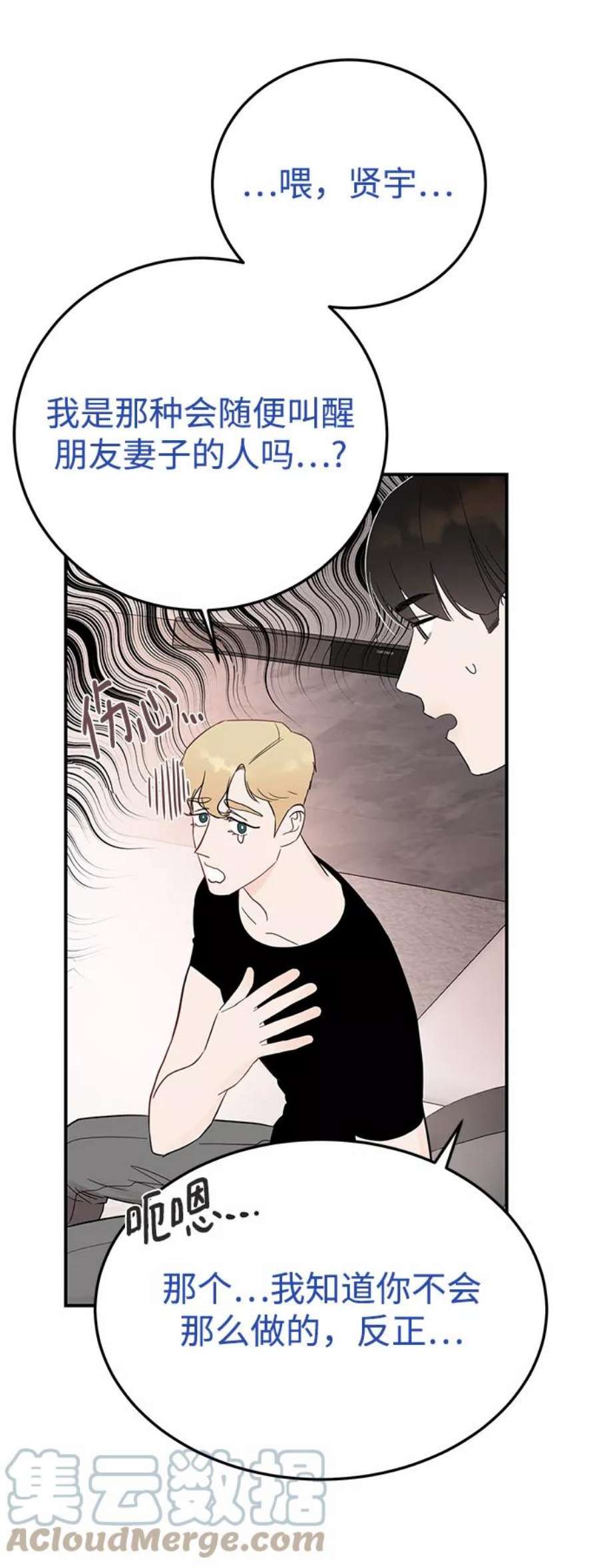 驯服危险老公第26话 心情为什么这么奇怪