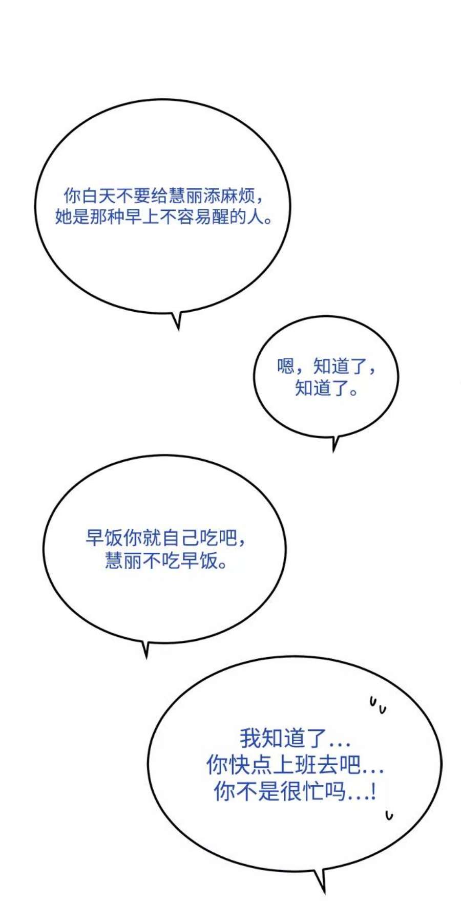 驯服危险老公第26话 心情为什么这么奇怪