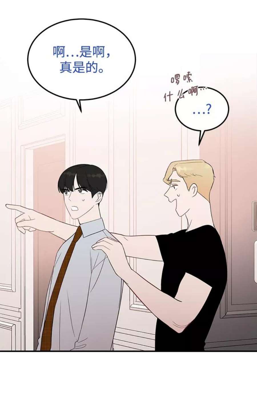 驯服危险老公第26话 心情为什么这么奇怪