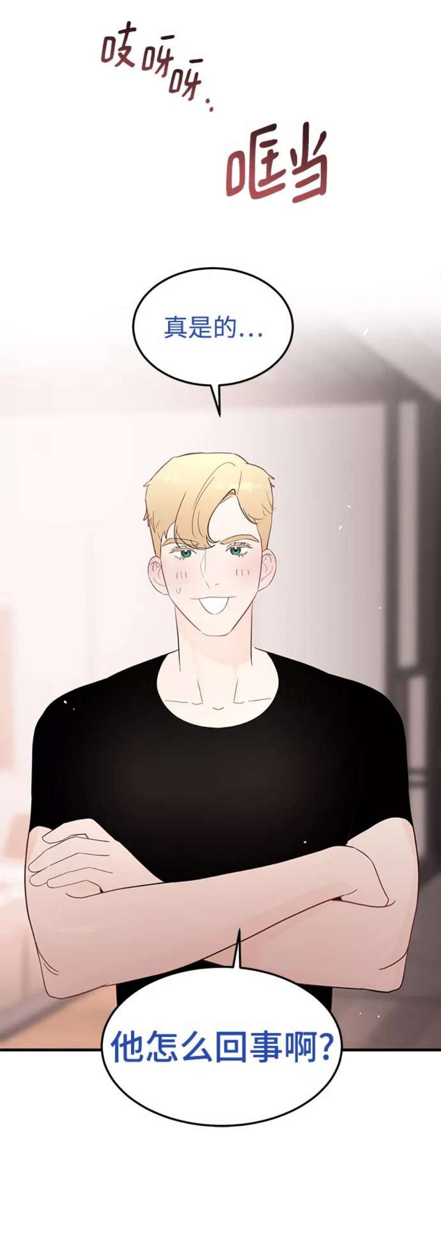 驯服危险老公第26话 心情为什么这么奇怪