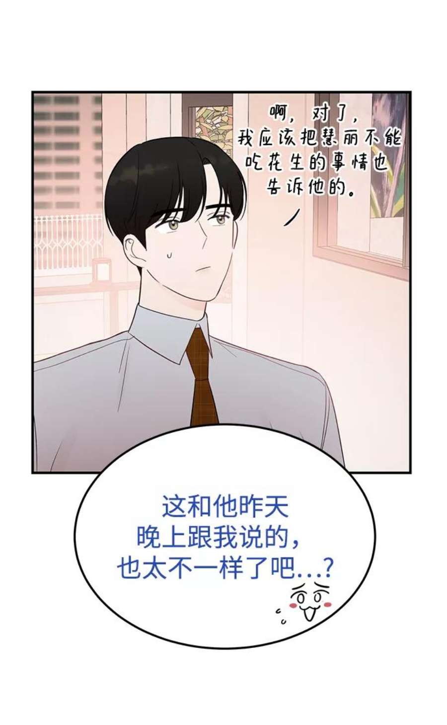 驯服危险老公第26话 心情为什么这么奇怪